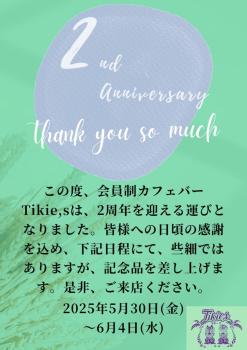 ゲイバー ゲイイベント ゲイクラブイベント 二周年について