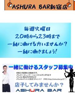 AshuraBar新宿店  - 1076x1522 124.7kb