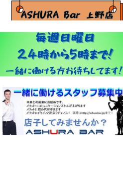 AshuraBar上野店  - 1076x1522 125.4kb