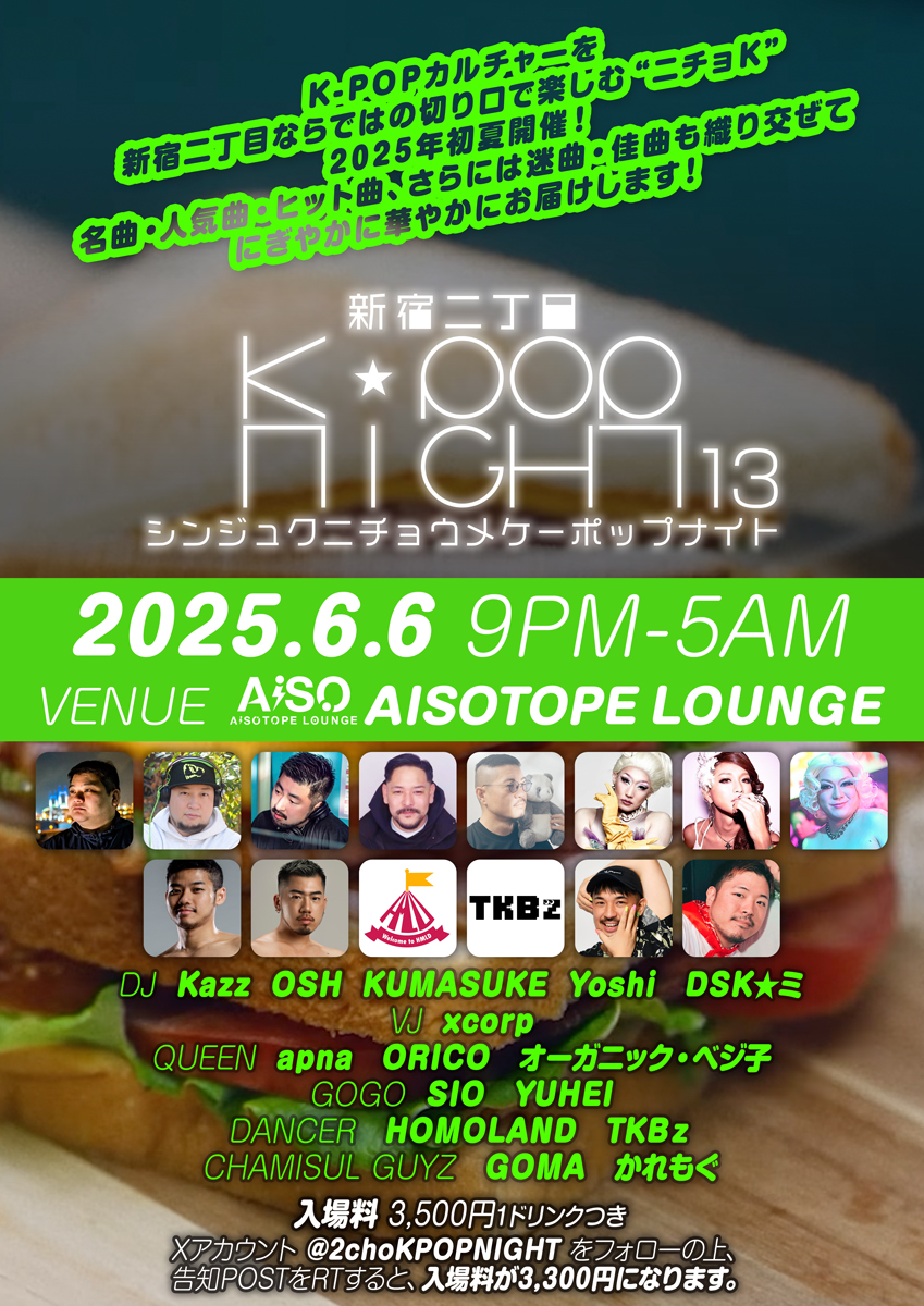 新宿二丁目K-POP NIGHT 13
