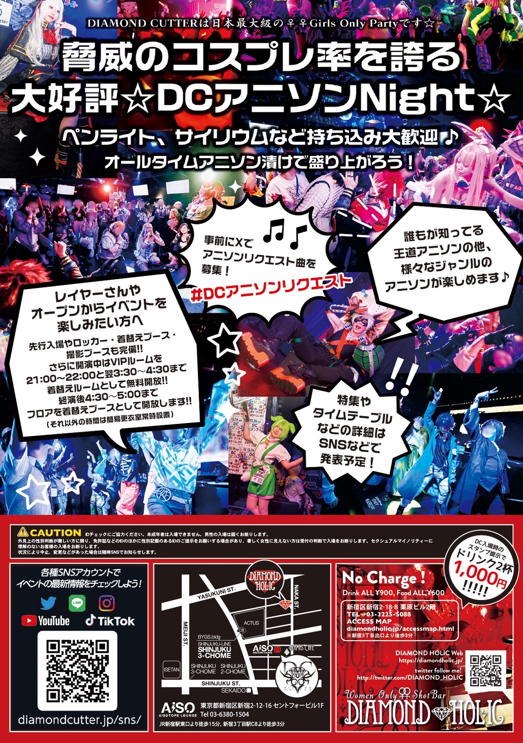 DIAMOND CUTTER -DCアニソンナイト-