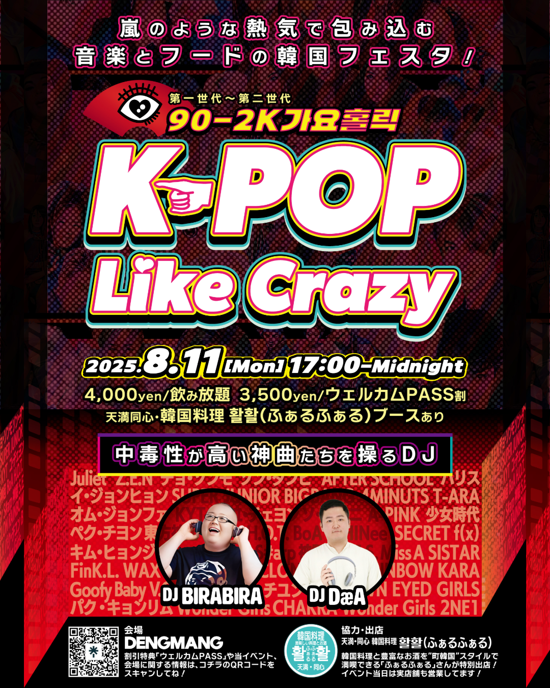 嵐のような熱気で包みこむ、音楽×フード×飲み放題の韓国フェスタK-POP Like Crazy 🎧 90-2K 가요홀릭 開催！