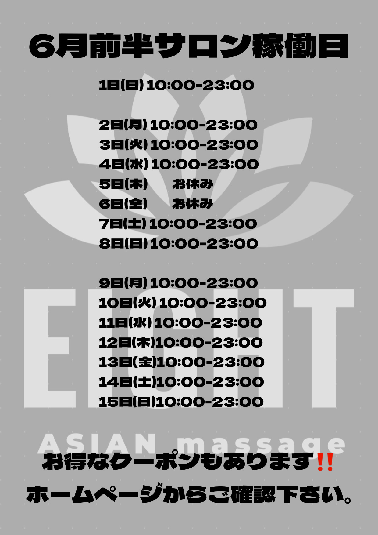 6月前半サロン稼働日