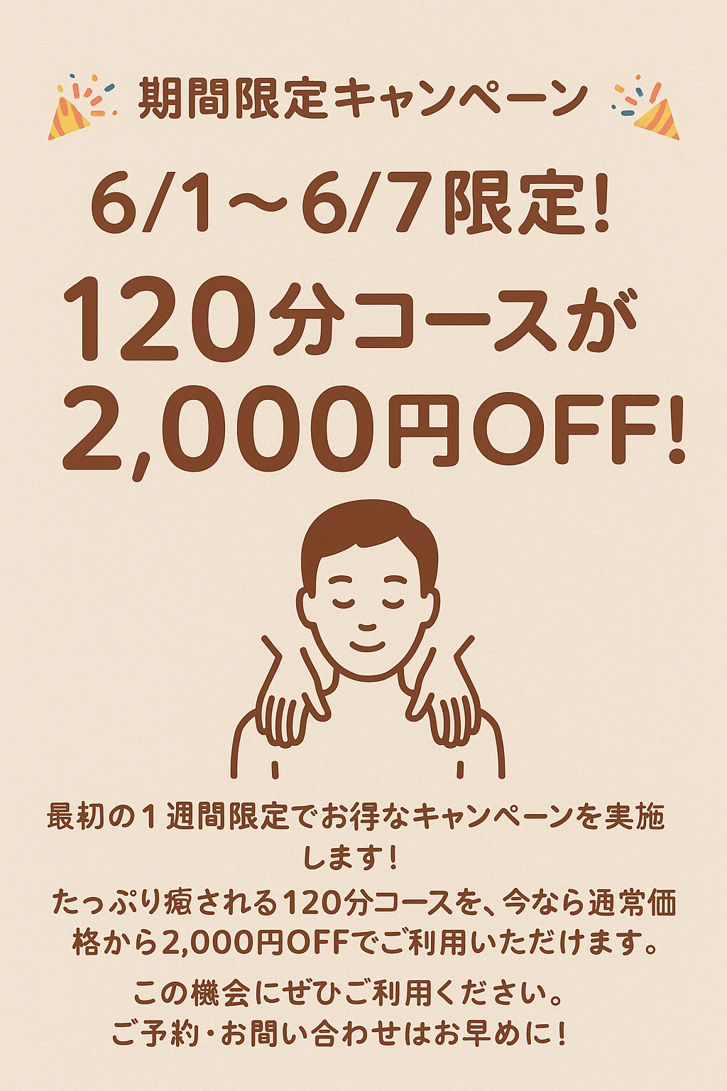 6/1〜6/7