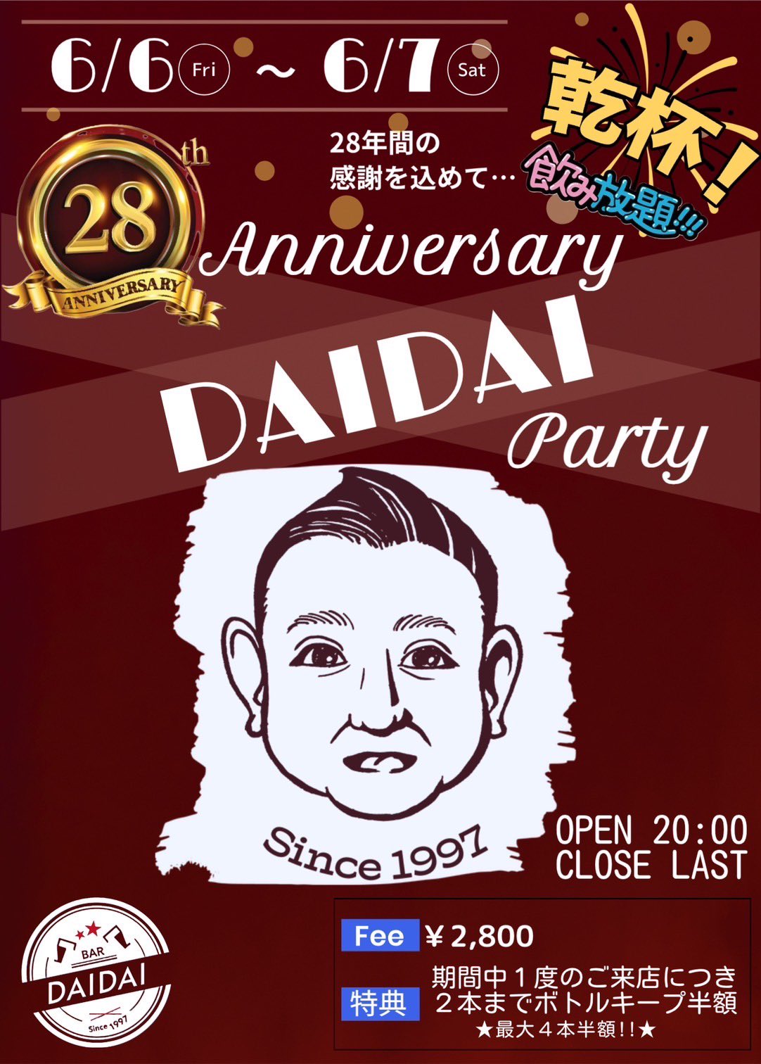 28周年