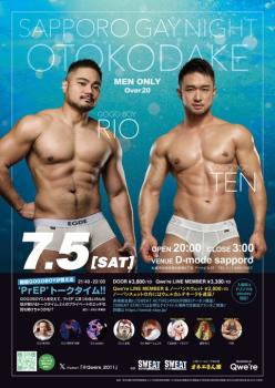 ゲイバー ゲイイベント ゲイクラブイベント 男だけの完全メンオンりーSP