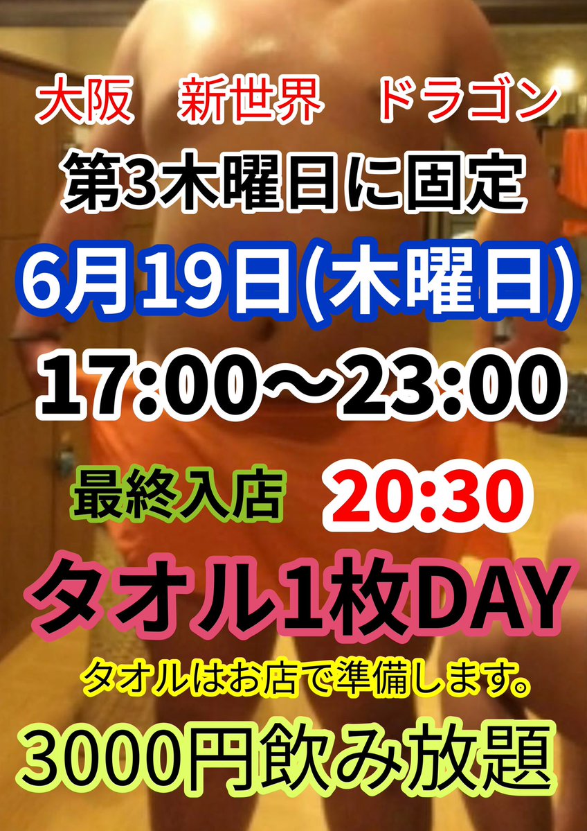 タオル1枚DAY
