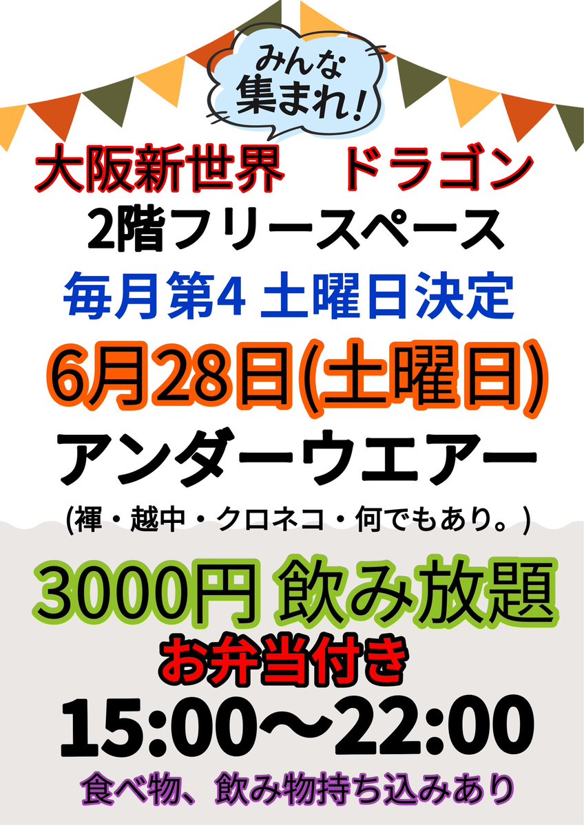 アンダーウエアー