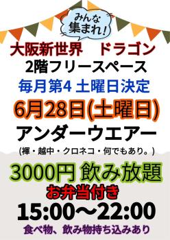 ゲイバー ゲイイベント ゲイクラブイベント アンダーウエアー