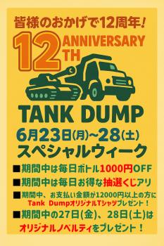 ゲイバー ゲイイベント ゲイクラブイベント １２周年前ウィーク