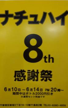 ゲイバー ゲイイベント ゲイクラブイベント 8周年