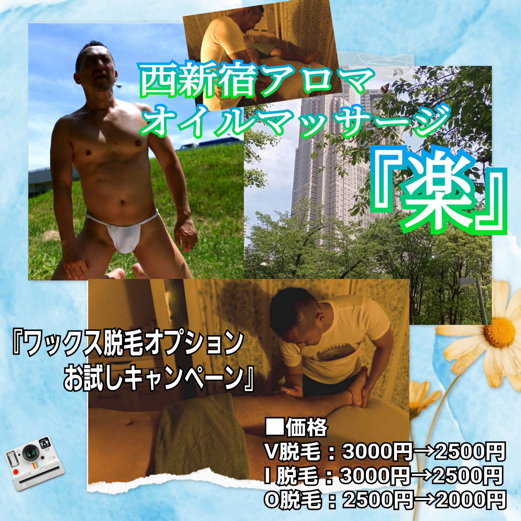 『楽』の「VIOワックス脱毛オプションお試しキャンペーン」