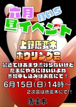 ゲイバー ゲイイベント ゲイクラブイベント ボウリング会