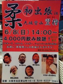 柔　初　大阪出張営業！ｉｎ堂山  - 510x680 84.2kb