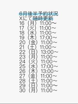 6月後半スケジュール  - 1290x1723 519.4kb