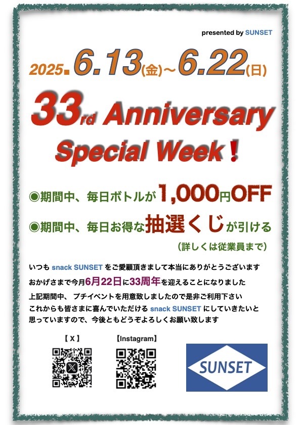 33rd Anniversary Special Weak