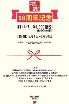 18周年祭 1371x2048 172.9kb
