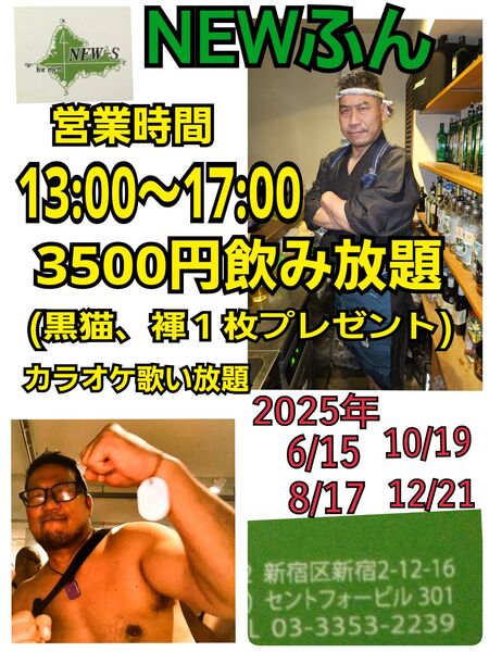 ゲイバー ゲイイベント ゲイクラブイベント にゅうふん