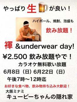 ゲイバー ゲイイベント ゲイクラブイベント 褌＆underwear day！