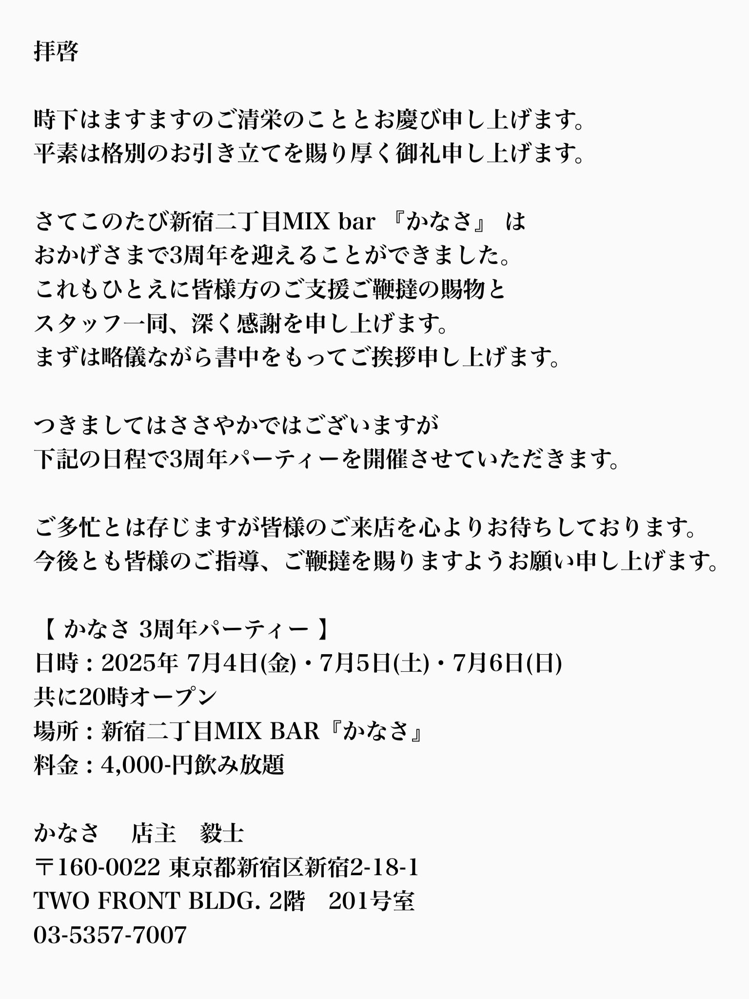 3周年パーティー