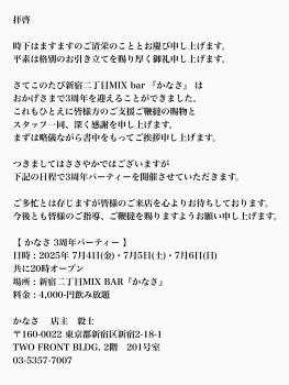 3周年パーティー 1536x2048 270.9kb