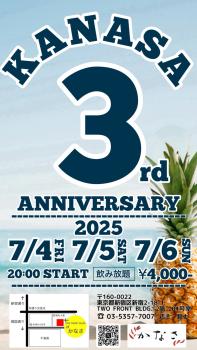 ゲイバー ゲイイベント ゲイクラブイベント 3周年パーティー