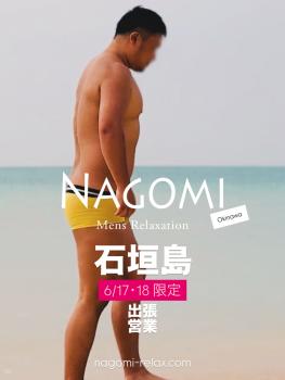 6月 沖縄・石垣島遠征のお知らせ / ゲイマッサージ  - 1170x1560 215.1kb