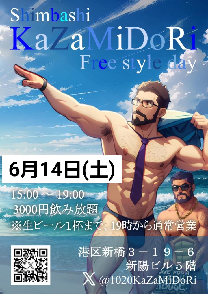 Kazamidoriフリースタイル昼飲みday