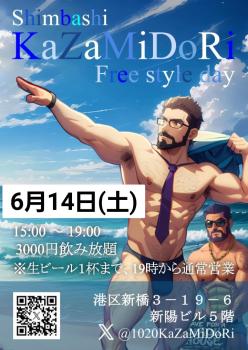 ゲイバー ゲイイベント ゲイクラブイベント Kazamidoriフリースタイル昼飲みday
