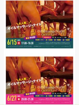 ゲイバー ゲイイベント ゲイクラブイベント オイルマッサージナイト新宿