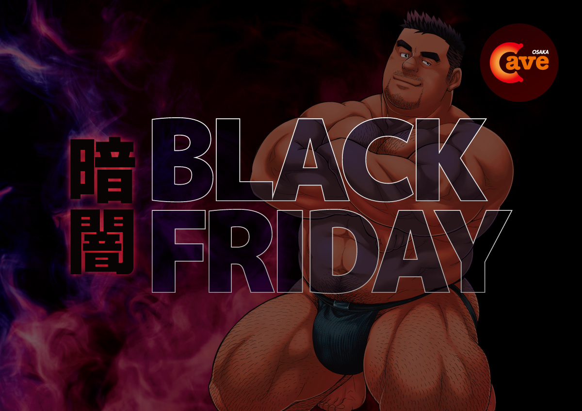 暗闇BLACK FRIDAY