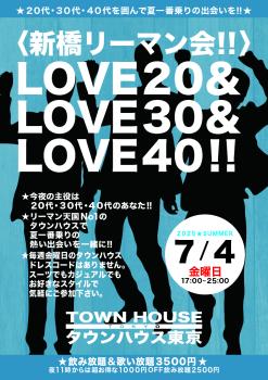 ゲイバー ゲイイベント ゲイクラブイベント 〈新橋リーマン会!!〉 ＬＯＶＥ２０!! ＬＯＶＥ３０!! ＬＯＶＥ４０!!