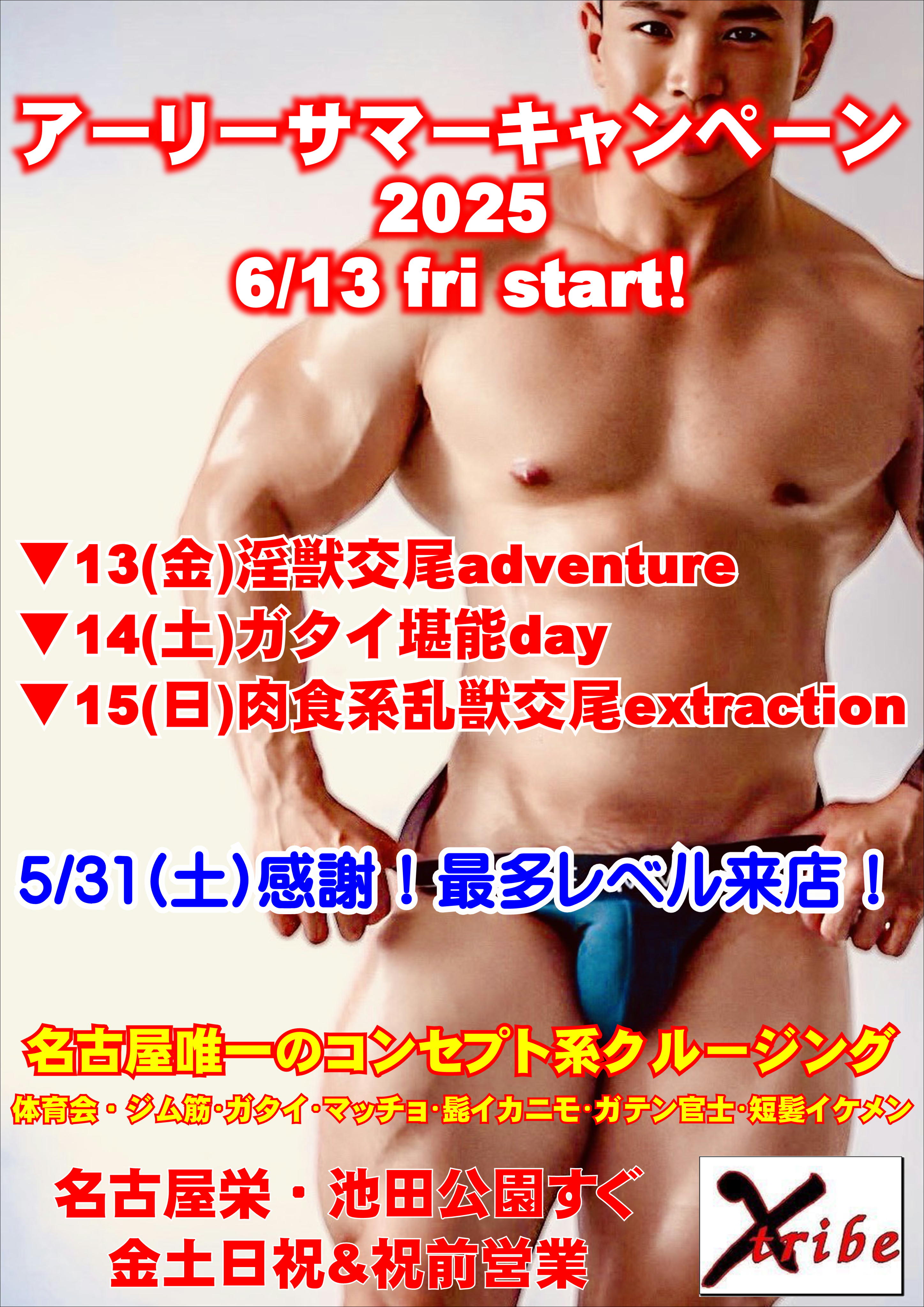 アーリーサマーキャンペーン2025　スタート！