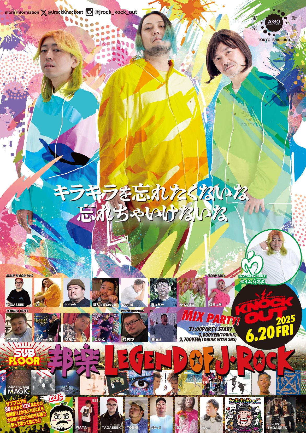 KNOCK OUT -JAPANESE ROCK DANCE PARTY-