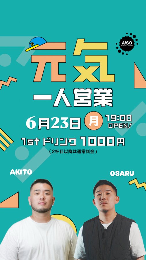 AiSO BAR -元気1人営業-
