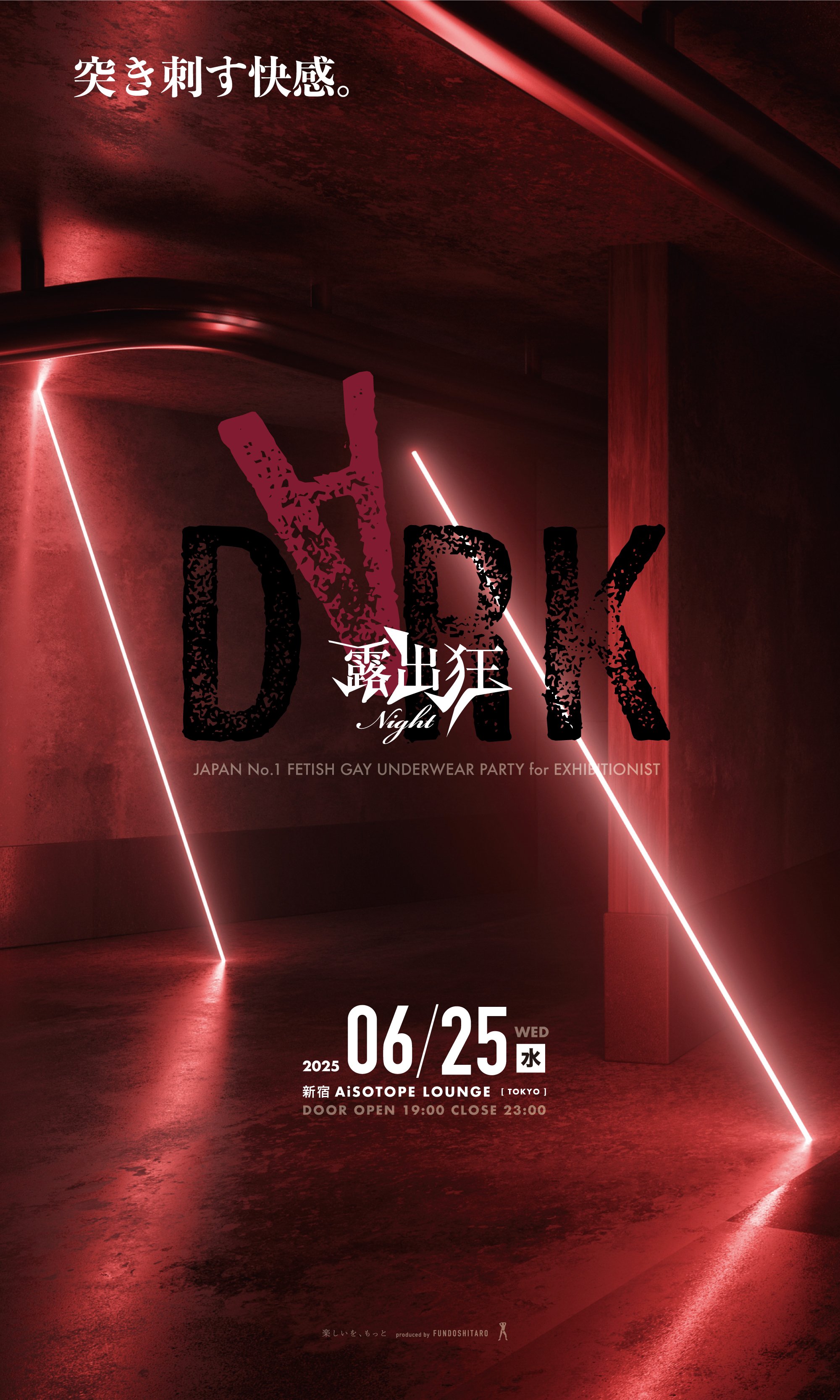 露出狂ナイトDARK