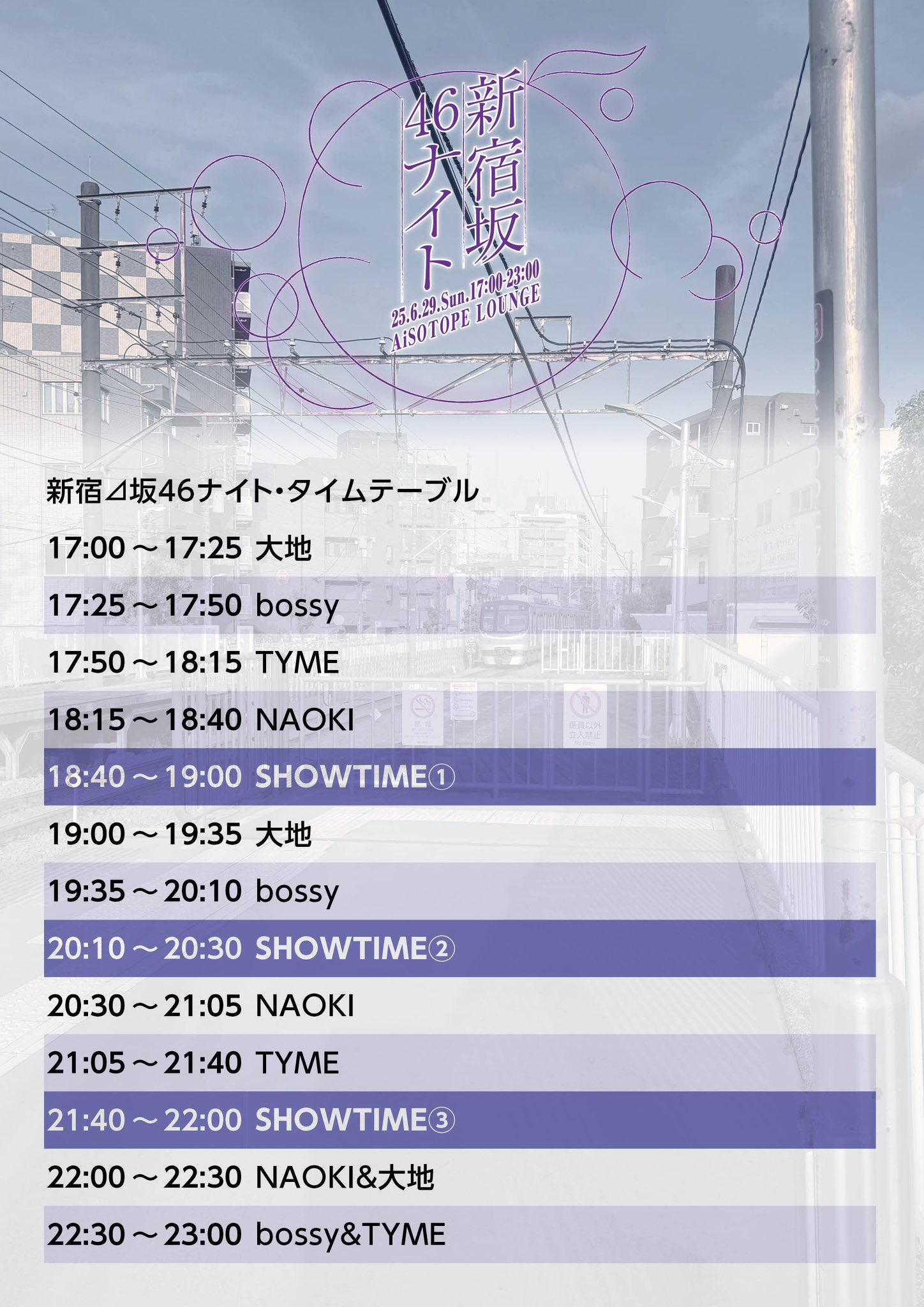 新宿⊿坂46ナイト -坂道グループ・リスペクトパーティー-