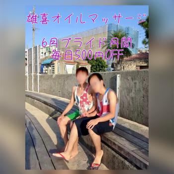 プライド月間割引  - 1801x1801 579.7kb