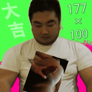 ダイキチ君、大人気！！  - 300x300 120.2kb
