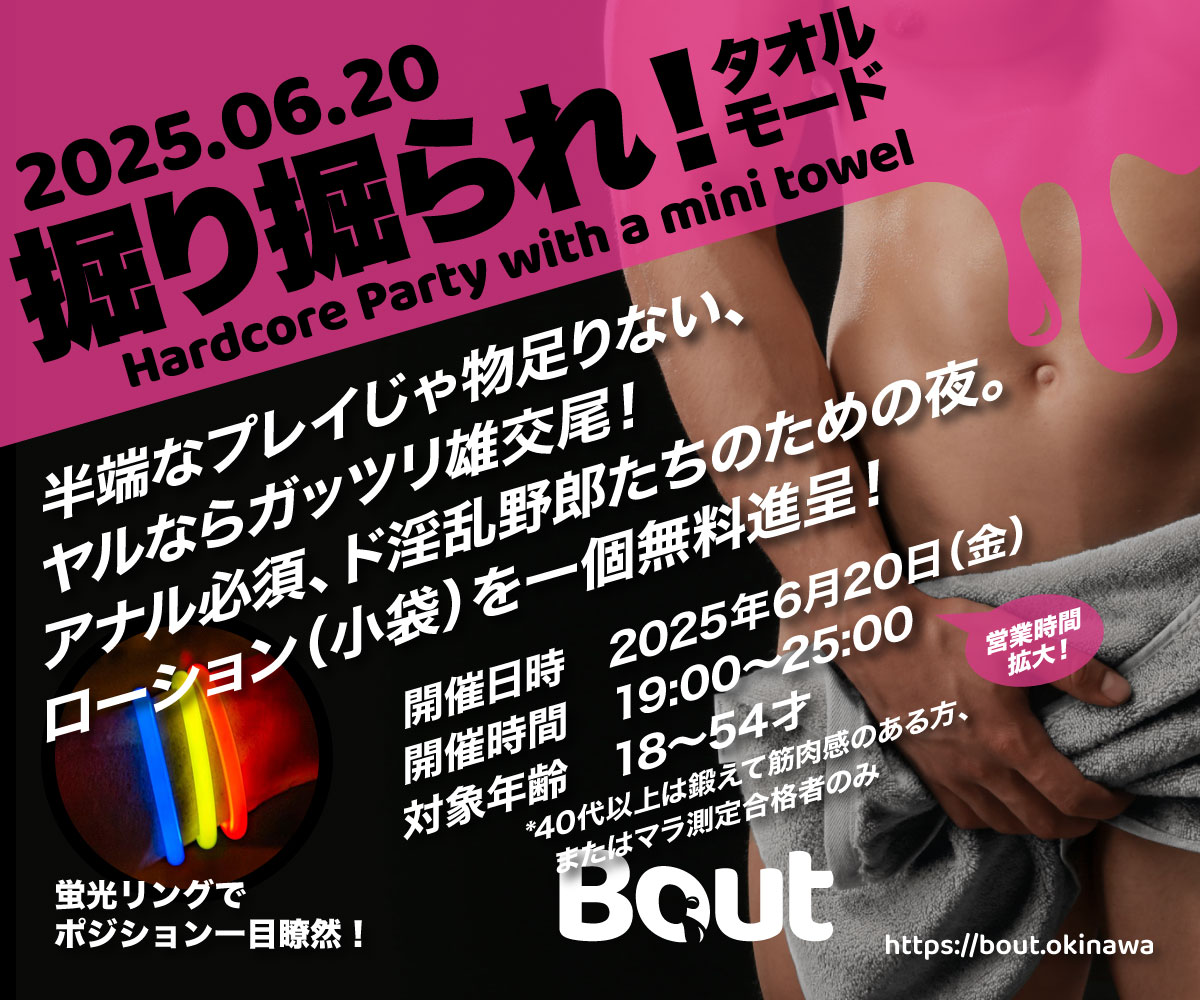 掘り掘られ！ タオルモード