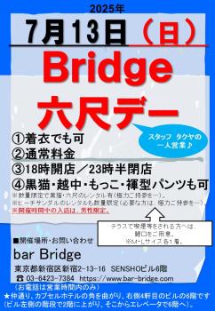 Bridge 六尺デー　2025年7月開催  - 720x1040 205.1kb