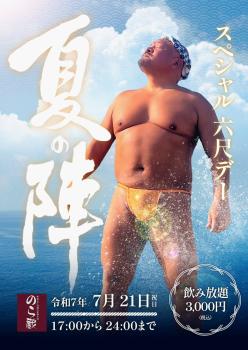 ゲイバー ゲイイベント ゲイクラブイベント スペシャル六尺デー 夏の陣