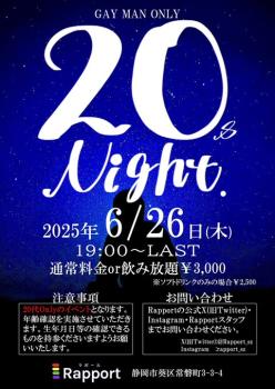 ゲイバー ゲイイベント ゲイクラブイベント 20代ナイト