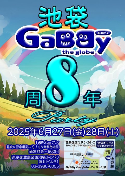 8周年パーティー
