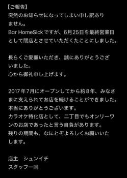 閉店のお知らせ 483x680 50.5kb