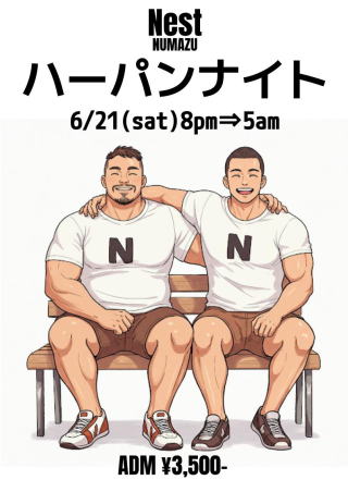 ハーパンナイト