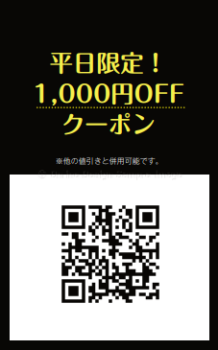 平日割・リピーター割あります。  - 227x365 18.3kb