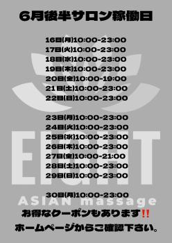 6月後半サロン稼働日  - 1240x1752 321.1kb
