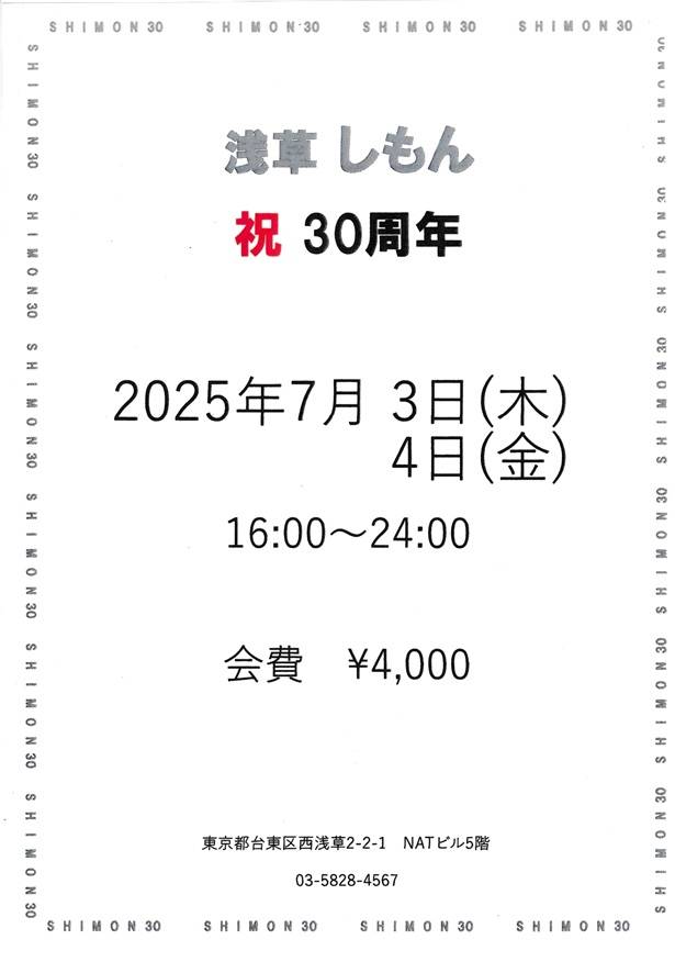 30周年