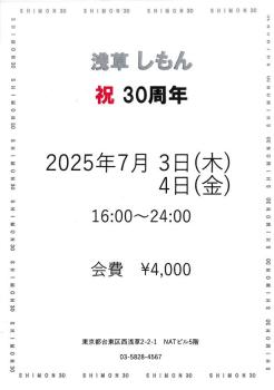ゲイバー ゲイイベント ゲイクラブイベント 30周年